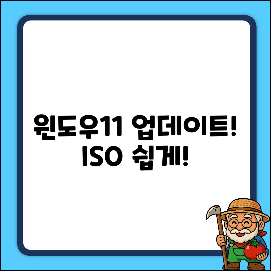 윈도우11 업데이트! ISO 다운로드 쉽게!