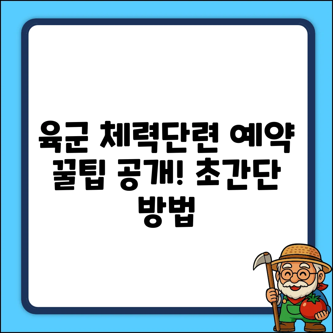 육군 체력단련장 예약, 여기서 쉽게!