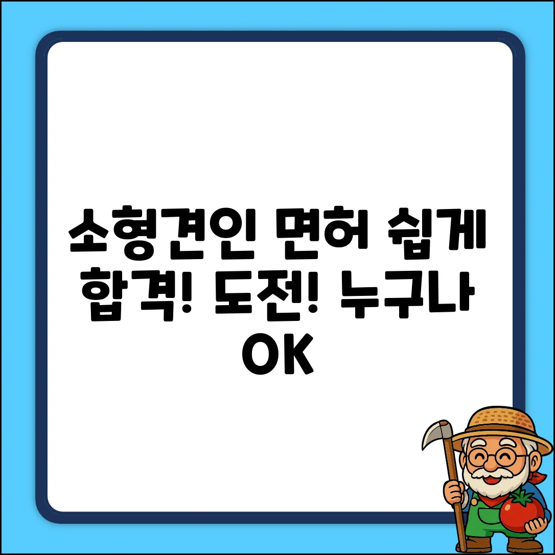 소형견인면허, 누구나 쉽게 도전!