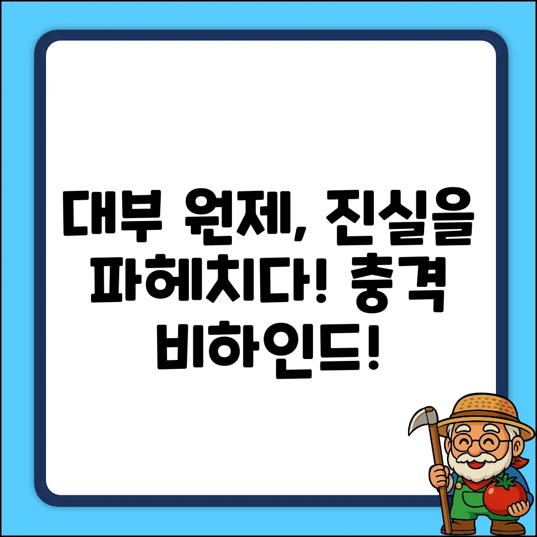 대부 원제, 당신은 아시나요?
