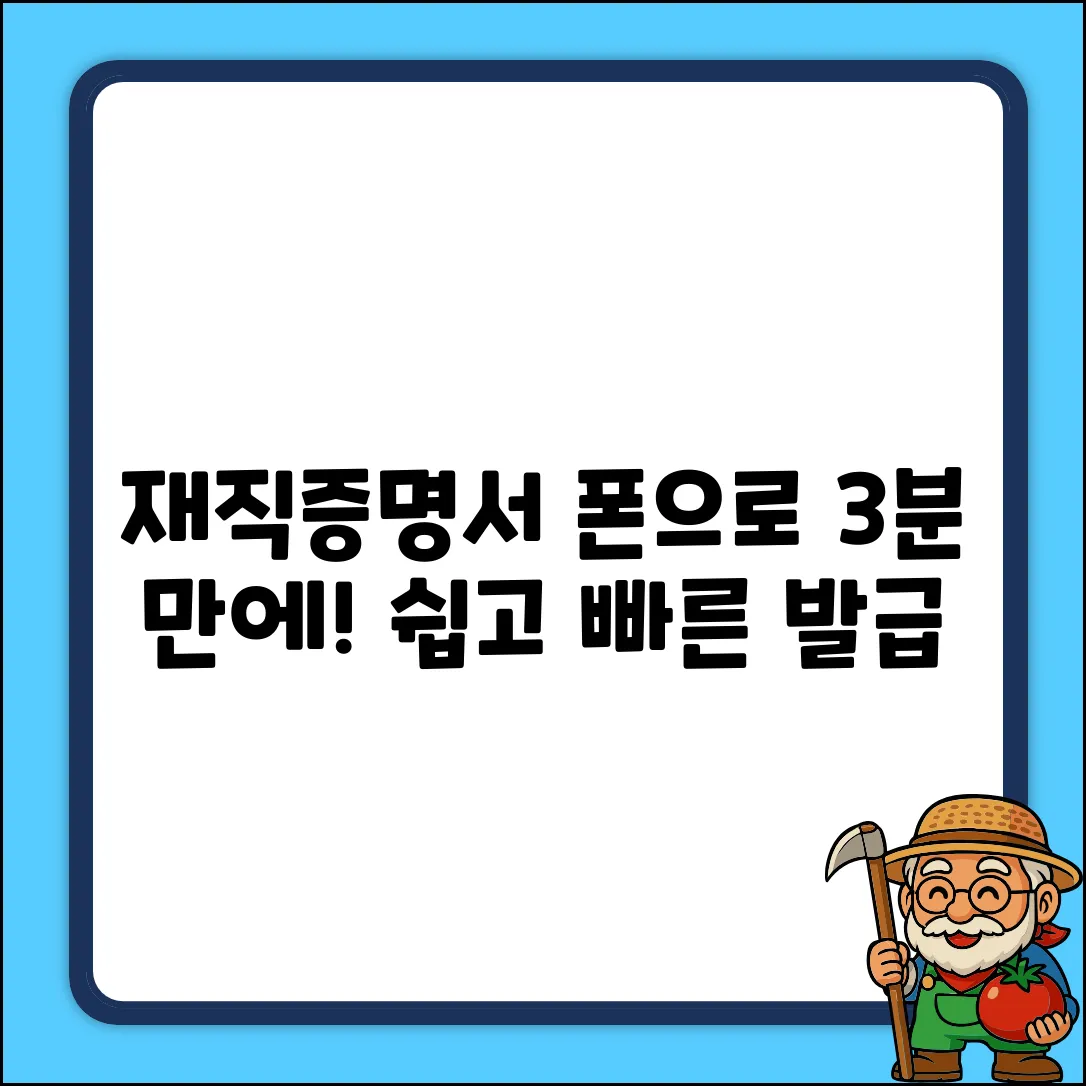 모바일 재직증명서 발급 완벽 가이드