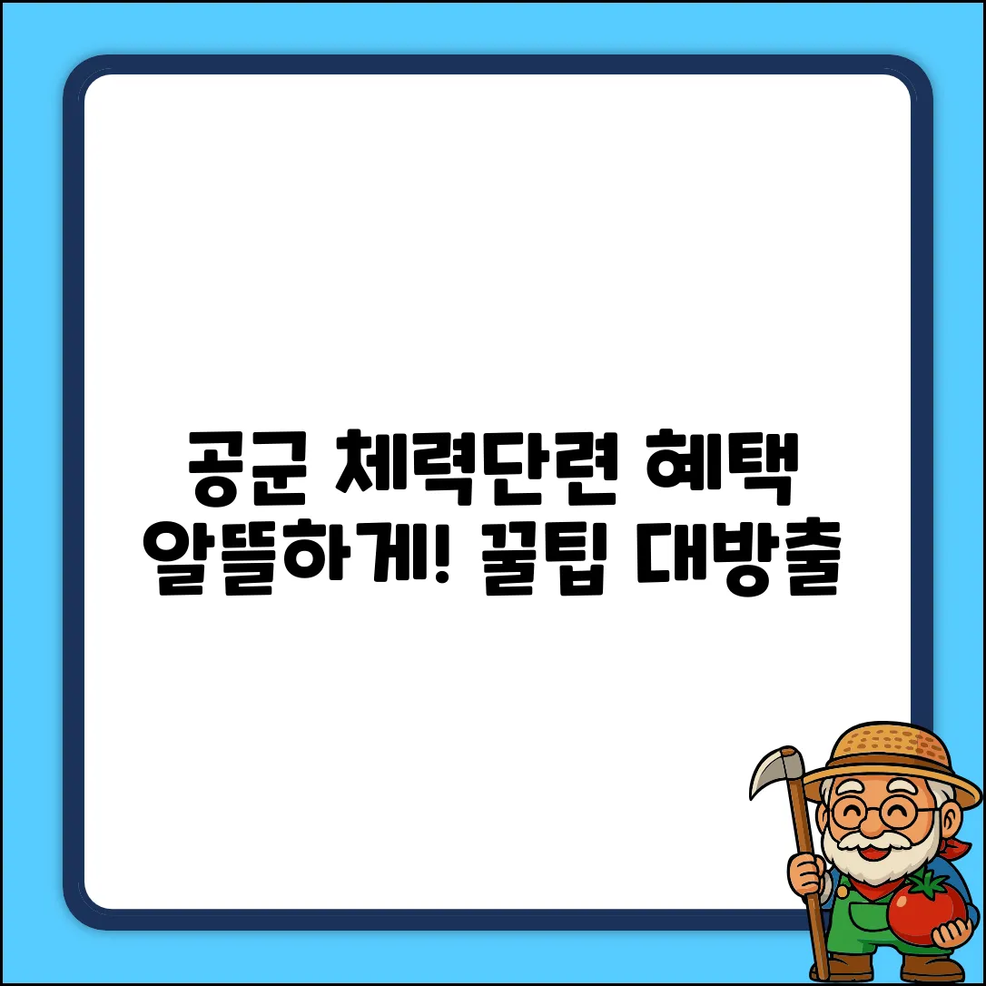 공군 체력단련장, 복지 혜택 얼마나 알뜰할까?