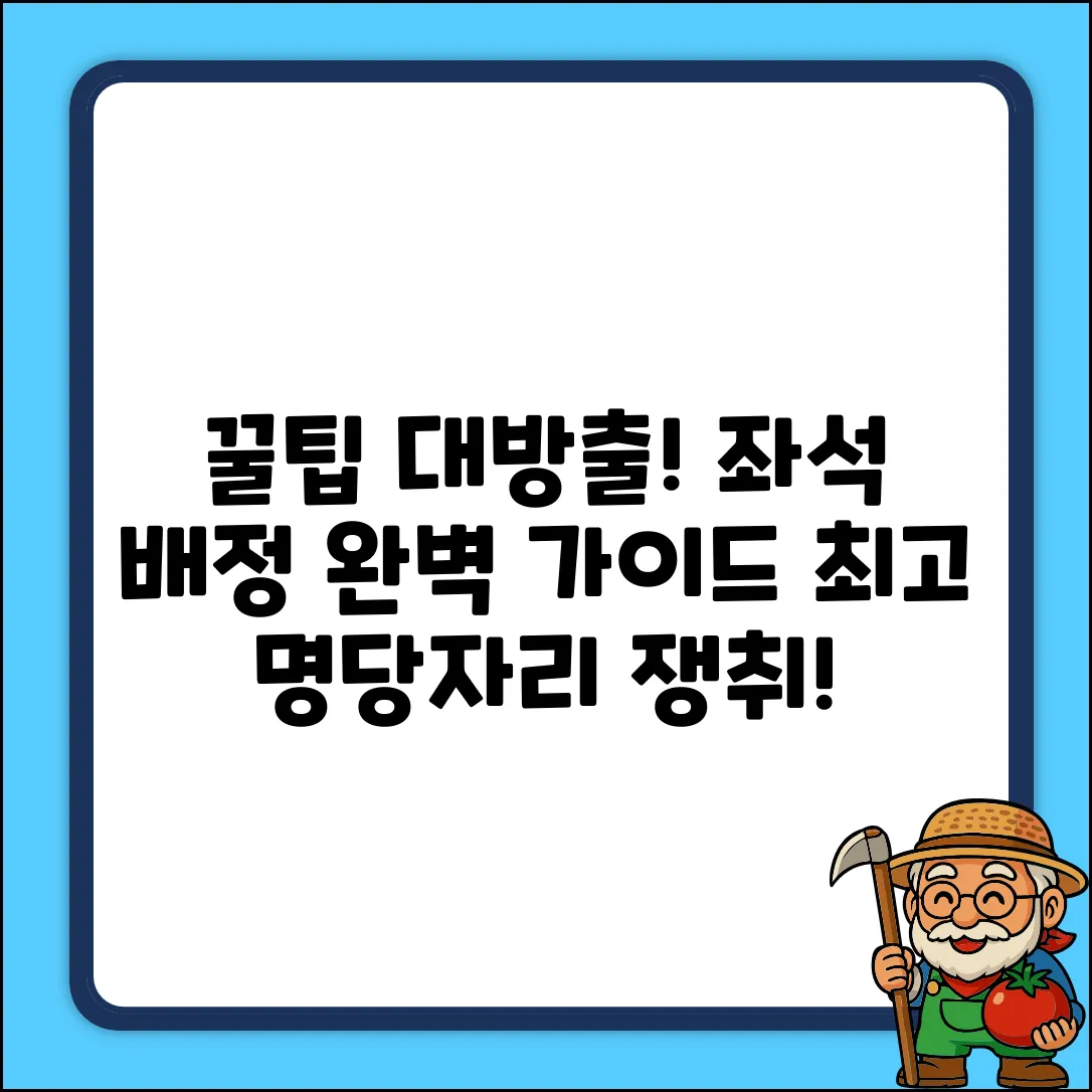 항공편 좌석 배정 꿀팁 5가지!