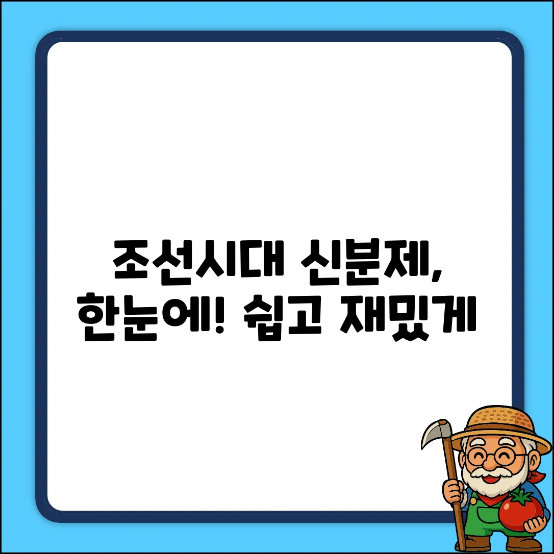 조선시대 신분, 종류별 특징 쉽게 알아볼까요?