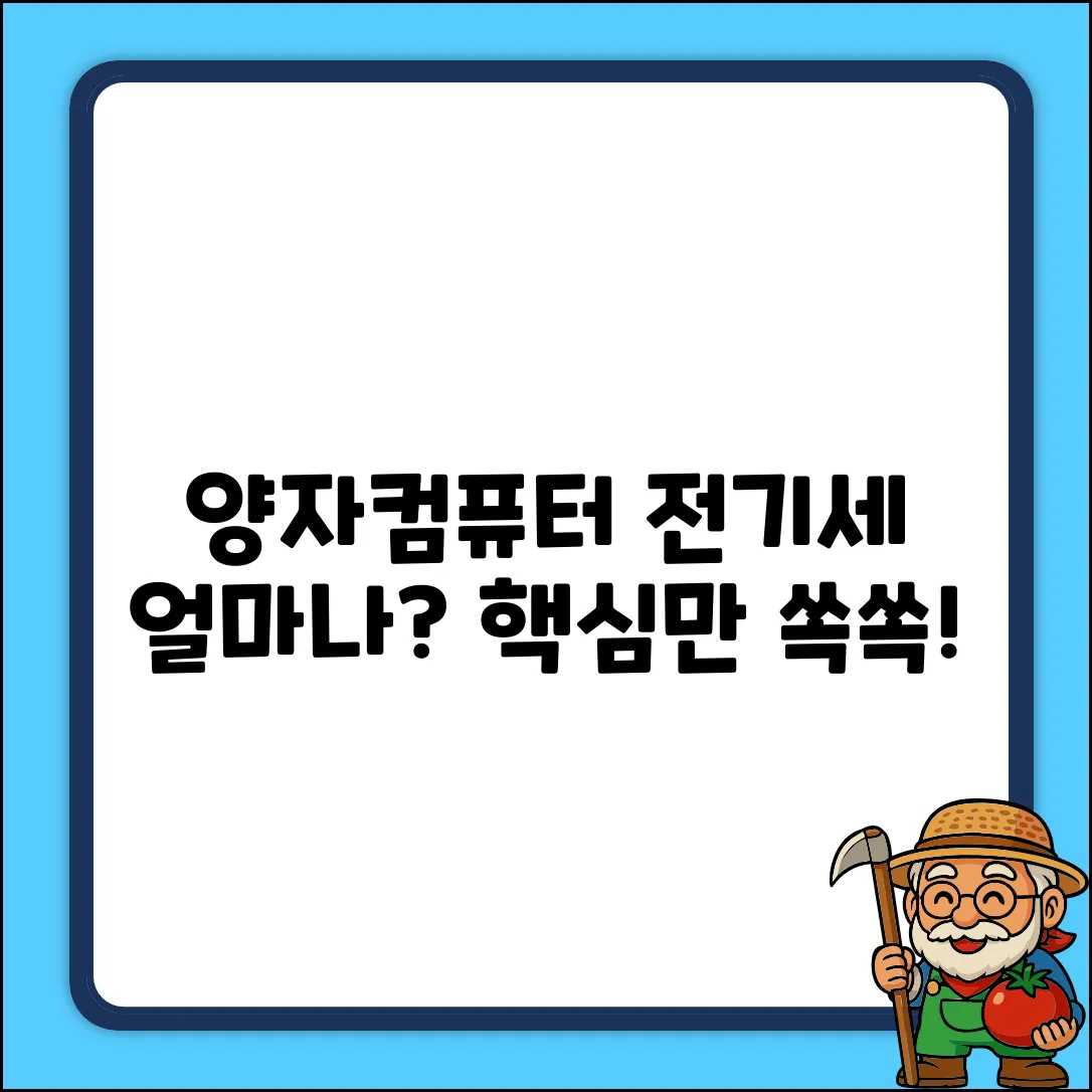 양자컴퓨터, 얼마나 적게 먹을까? 전력 소모 완벽 가이드