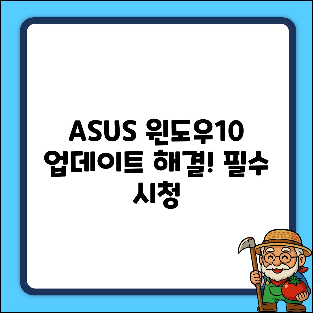 에이수스 Windows10 업데이트, 해결책은?
