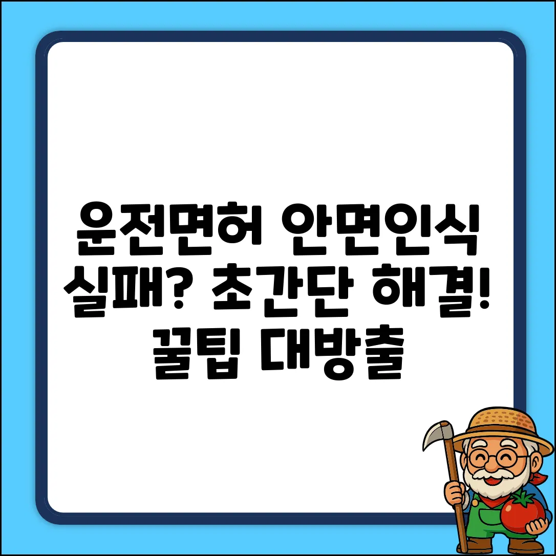 모바일 운전면허증 안면인식 실패? 해결법!