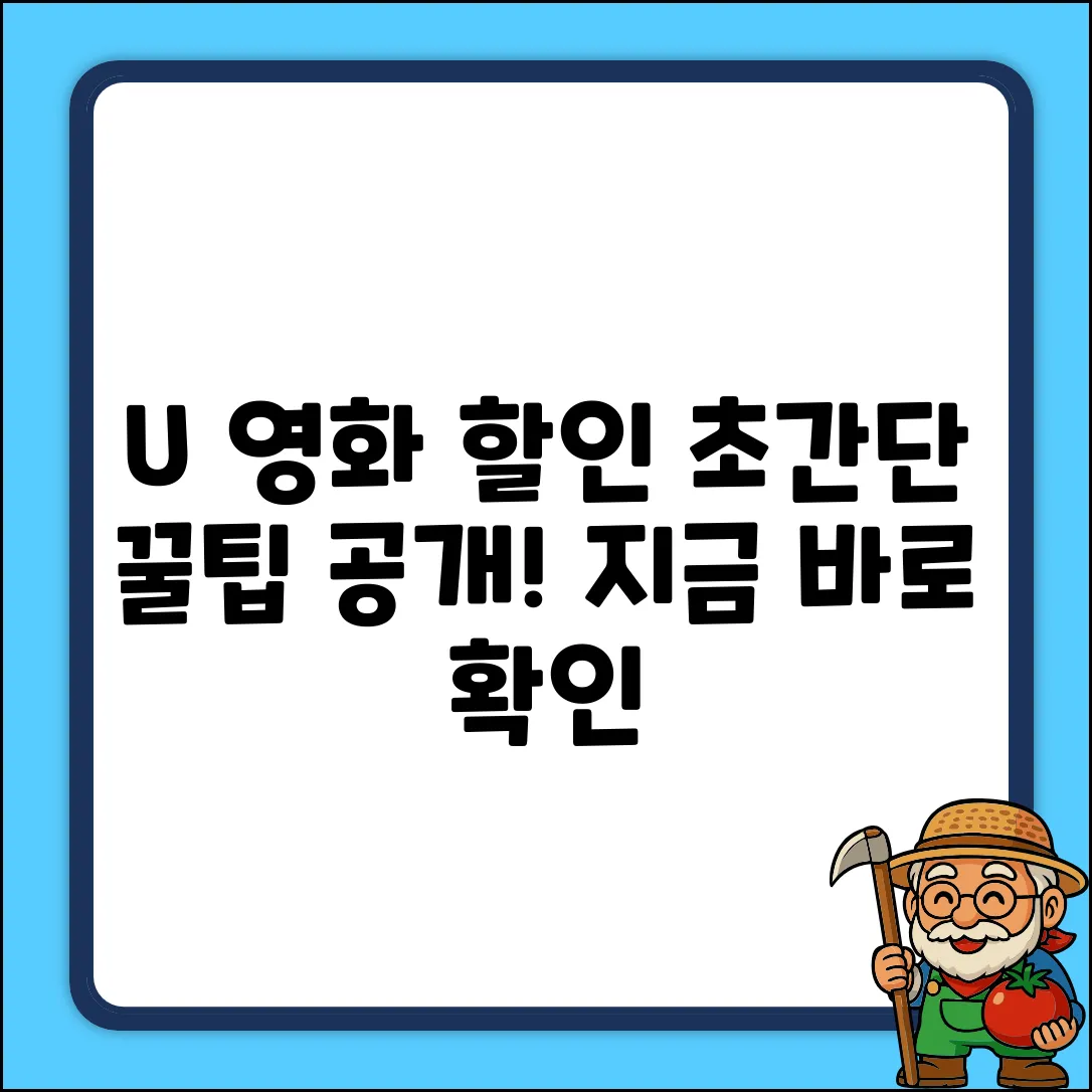 U+ 쓰고 영화 할인? 초간단 꿀팁!