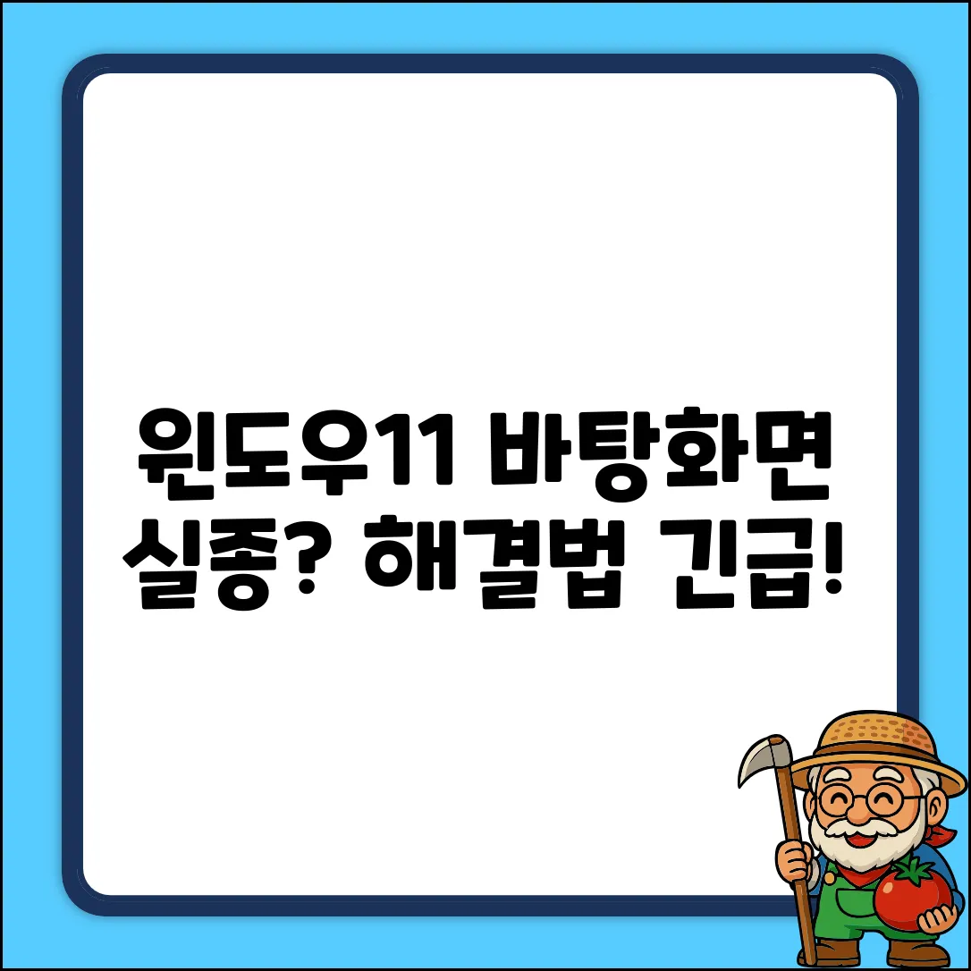 윈도우11, 바탕화면 아이콘이 사라졌다고?
