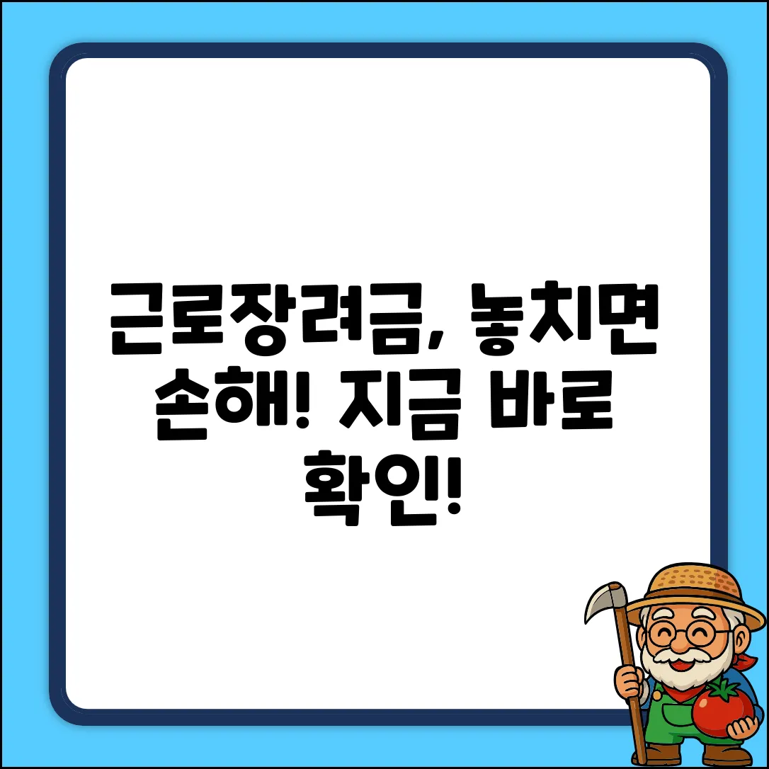 근로장려금 미신청, 추후 소급? 누구나 쉽게!