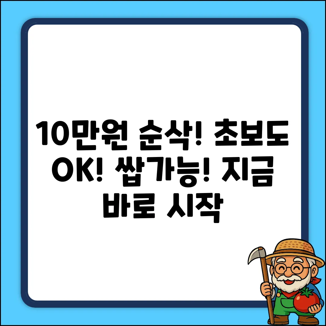✨ 10만원 벌기✨ 초보도 쌉가능!