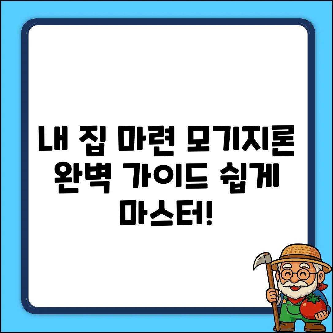 모기지론 완벽 가이드: 내 집 마련 마스터