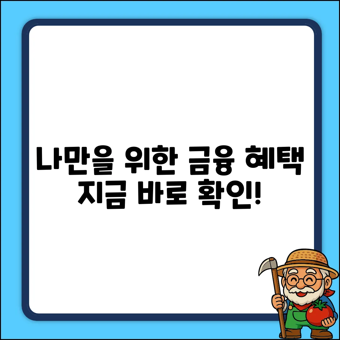 금융지원센터, 나에게 딱 맞는 혜택이 있을까?