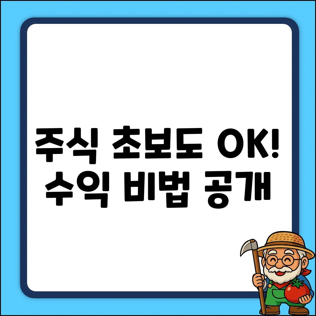 주식리딩, 초보도 쉽게! 수익 내는 비법 공개