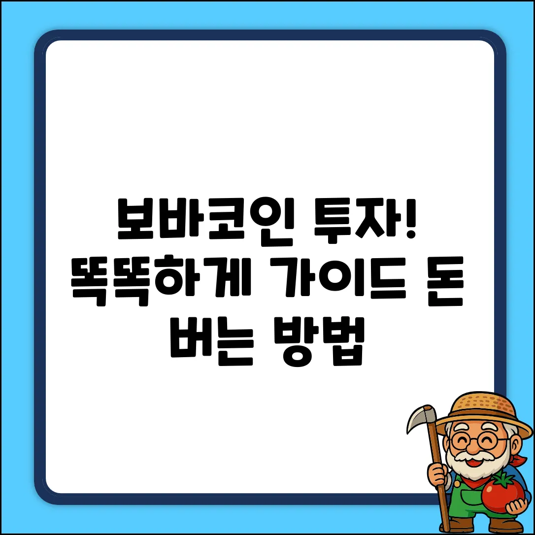 보바코인 완벽 가이드: 똑똑하게 투자하기