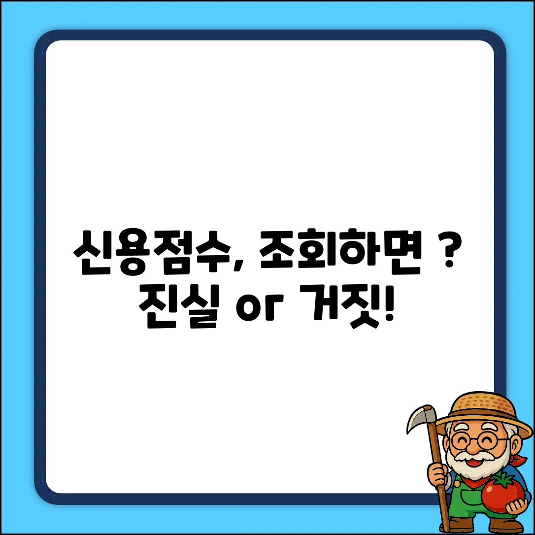 내 신용점수, 대출조회하면 손해일까?