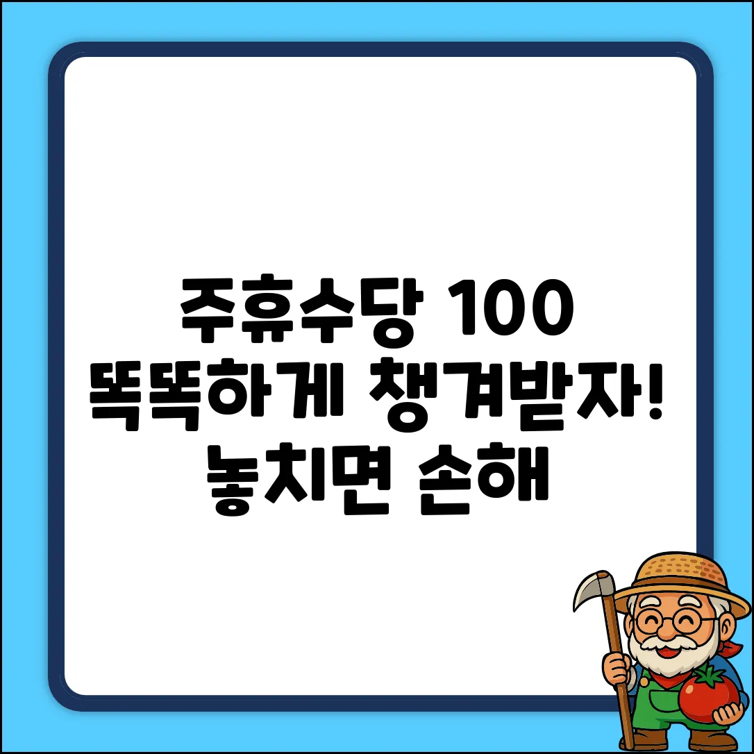 주휴수당 완벽 가이드: 똑똑하게 챙기기