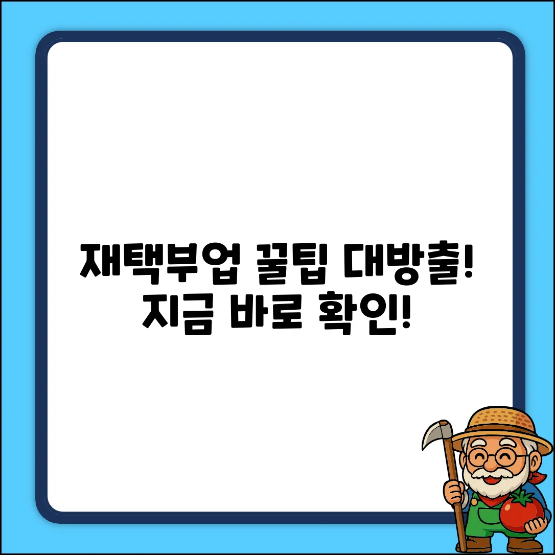 재택부업사이트 완벽 가이드: 숨겨진 꿀팁 공개