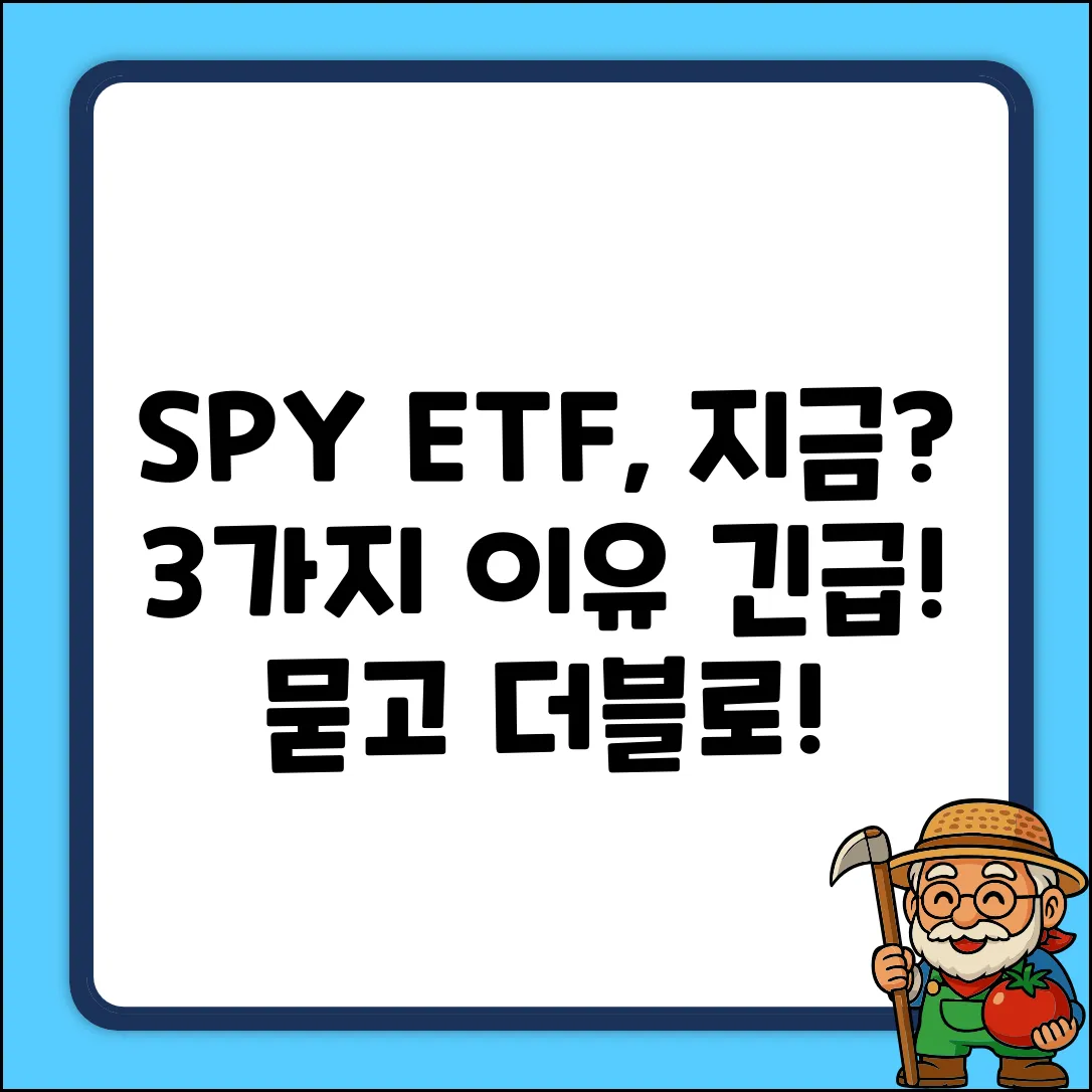 SPYETF 투자, 지금 시작해야 하는 3가지 이유