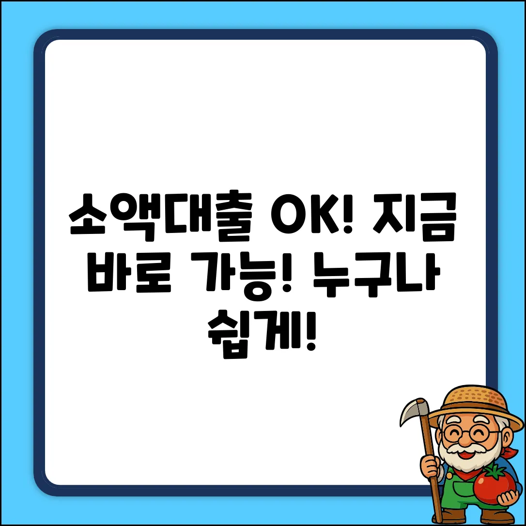 소액대출 쉬운 곳, 누구나 OK!