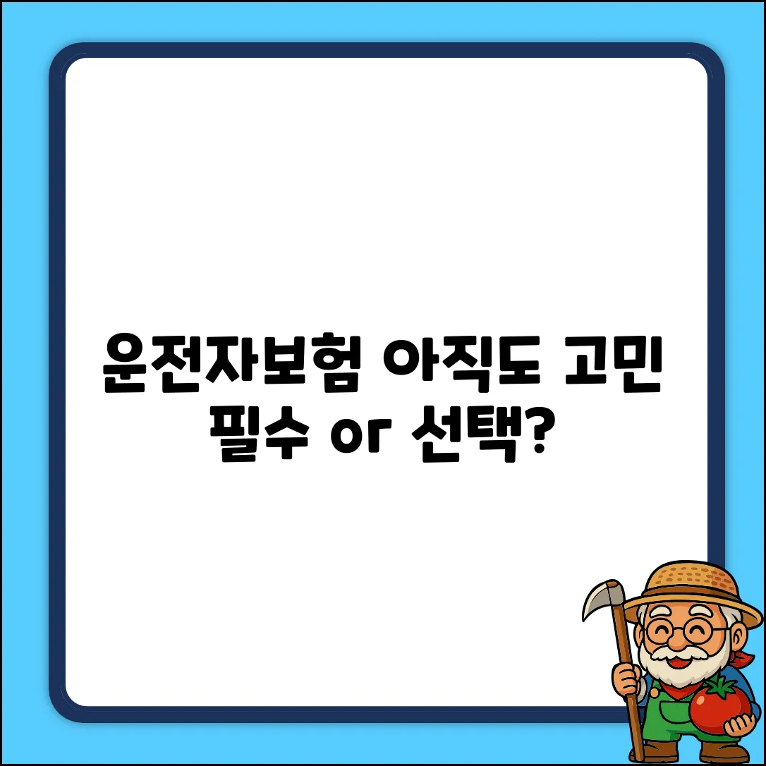 운전자보험, 혹시 아직 필요성을 못 느끼시나요?