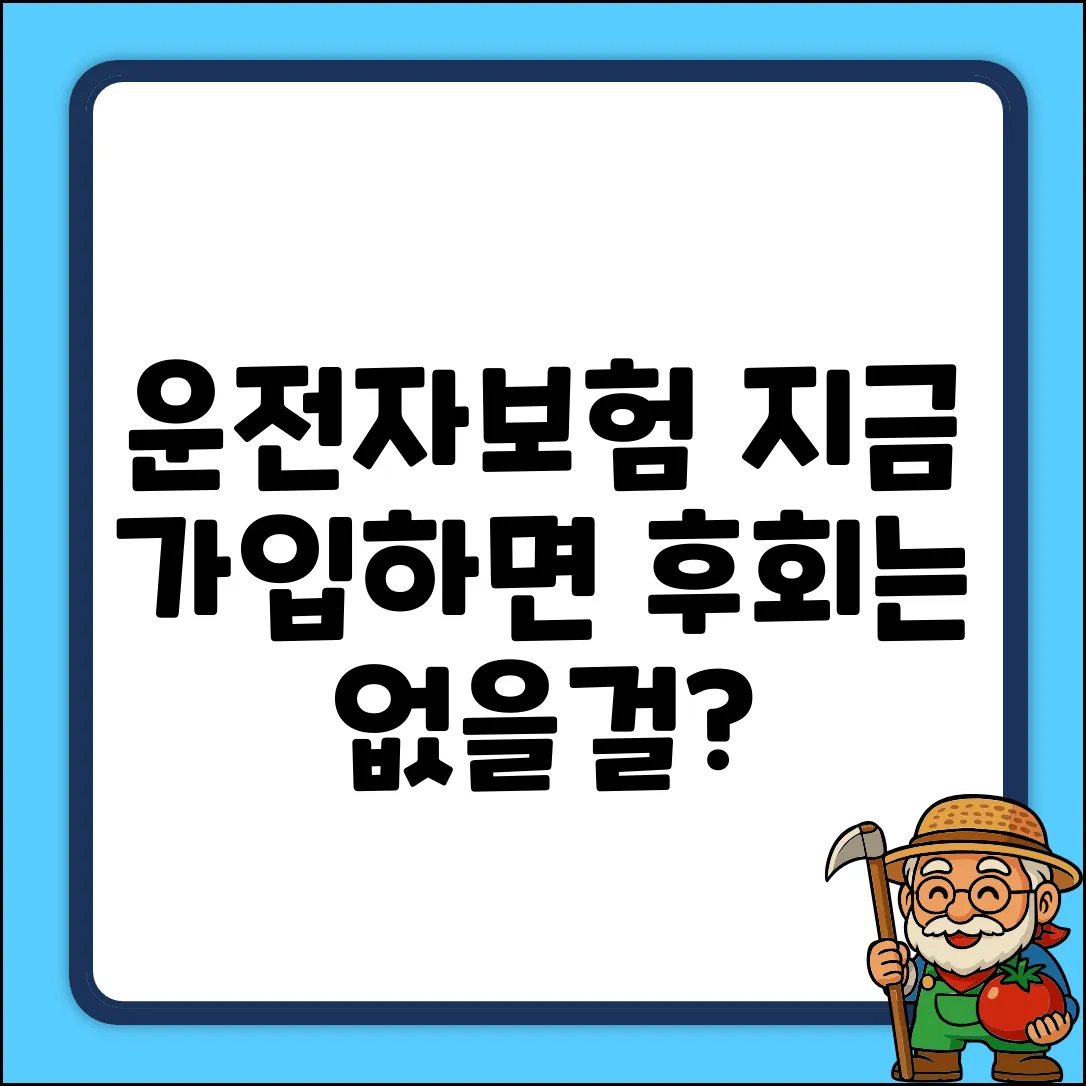운전자보험, 아직도 고민 중이세요?