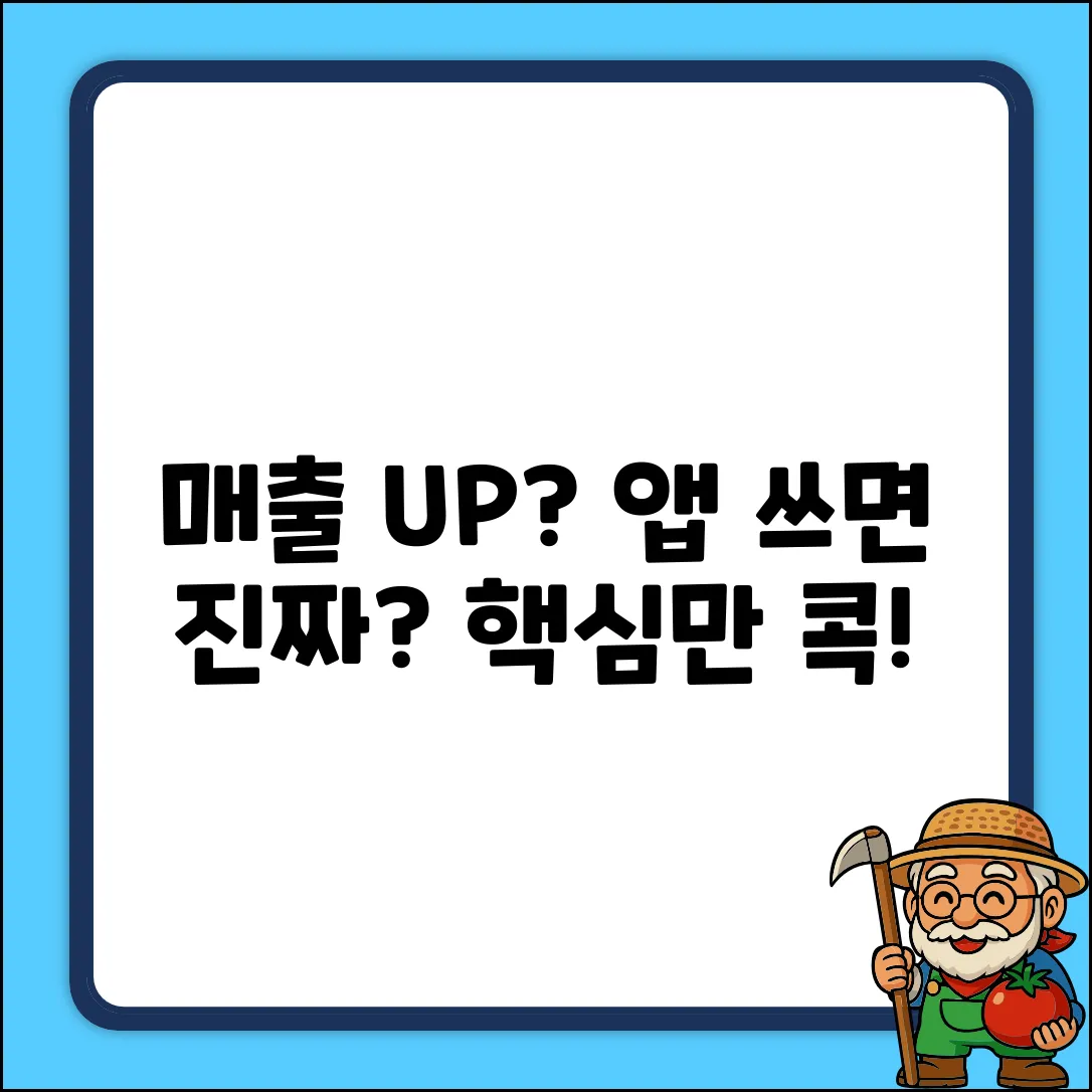 매출관리앱, 써야 매출이 오를까요?