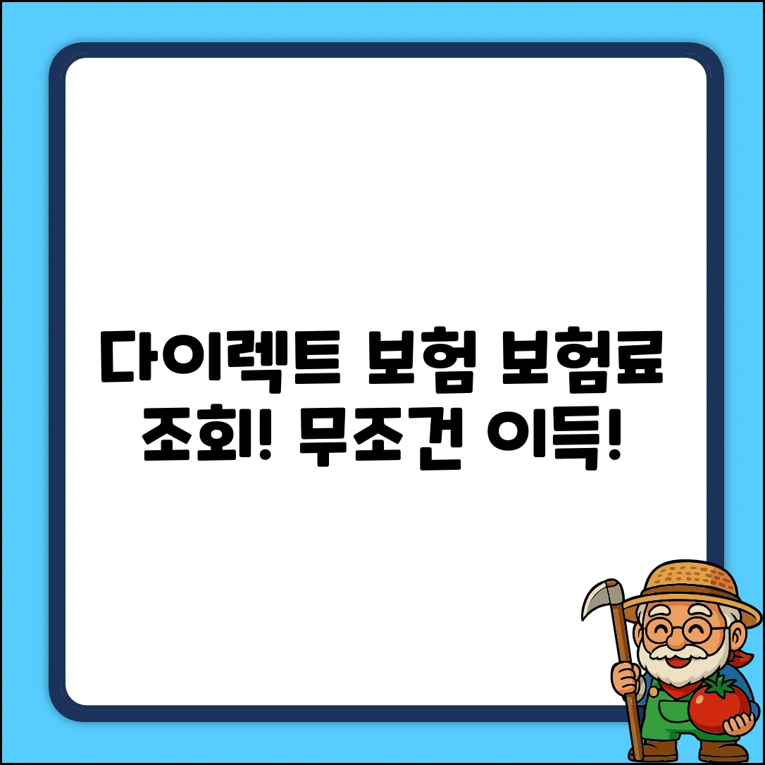 다이렉트보험료조회, 왜 해야 이득일까?