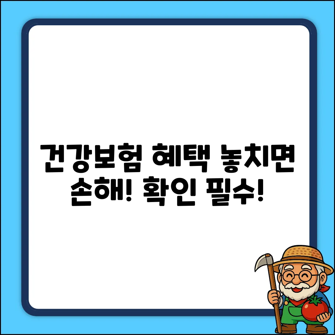 건강보험 홈페이지, 혜택 놓치고 있나요?