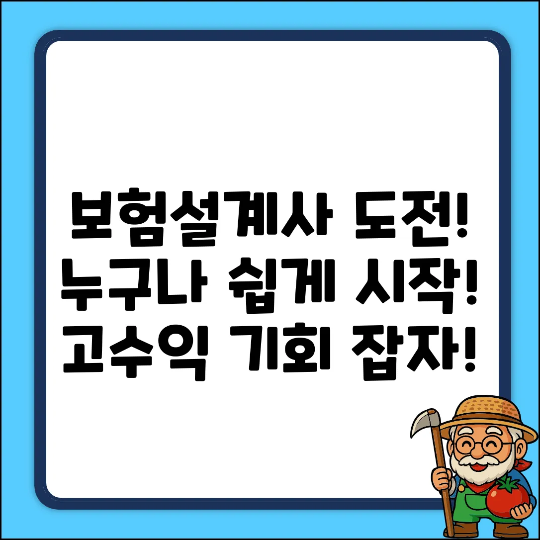 자동차보험 설계사, 누구나 쉽게 시작!